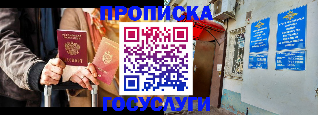 прописка гарантия в Агрызе